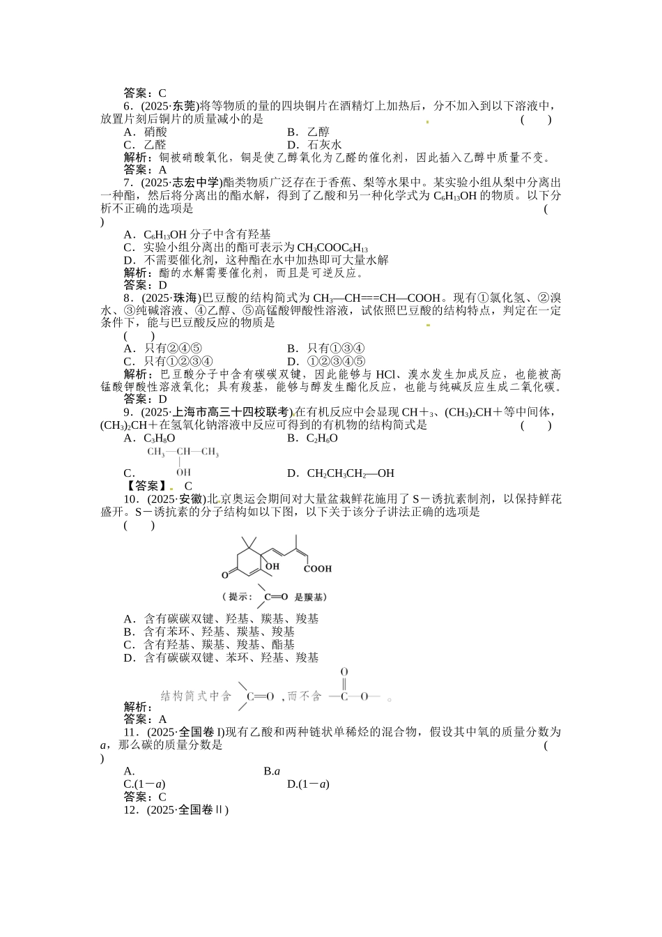 93生活中两种常见的有机物1_第2页