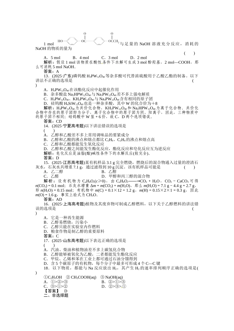 93生活中两种常见的有机物1_第3页