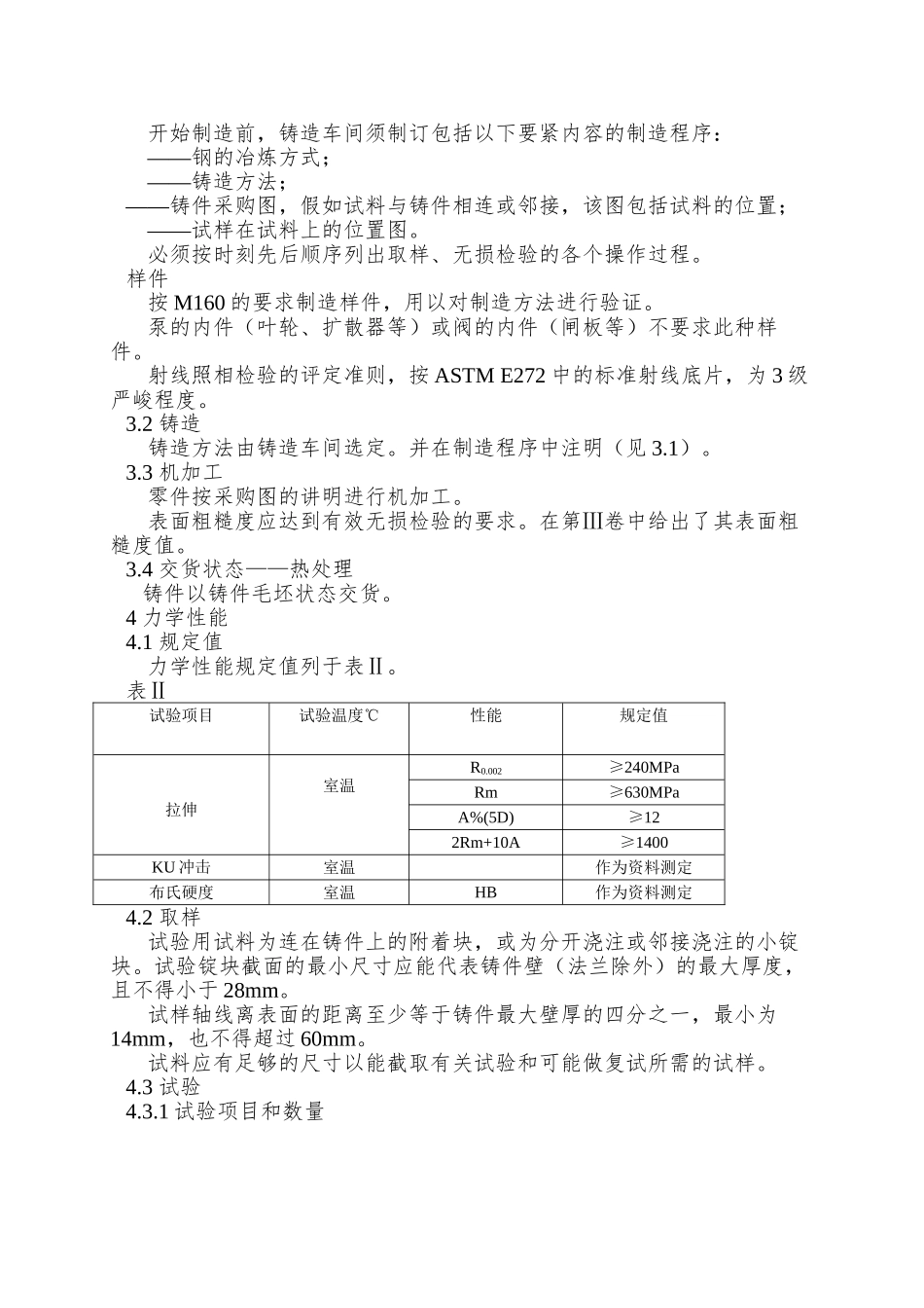 93件——用于压水堆辅助系统的泵和阀门RCCM中文版法国民用核电标准_第2页
