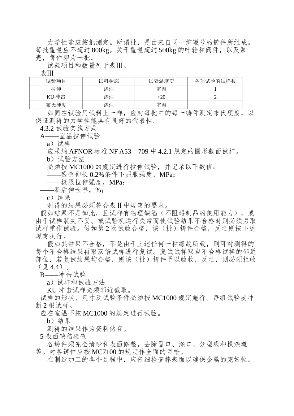 93件——用于压水堆辅助系统的泵和阀门RCCM中文版法国民用核电标准_第3页