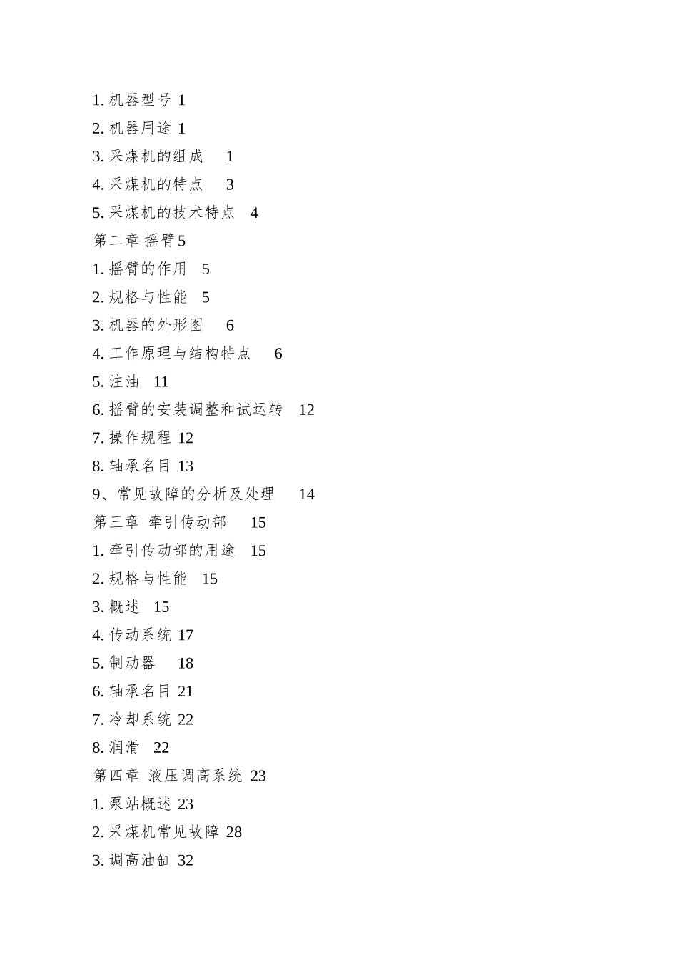 930采煤机机械说明书_第2页