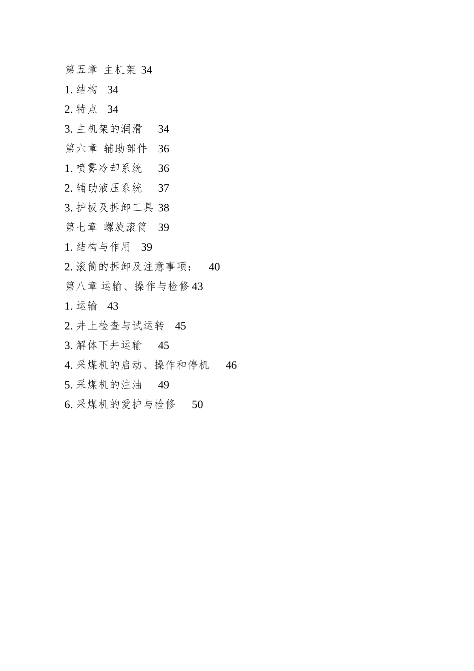 930采煤机机械说明书_第3页