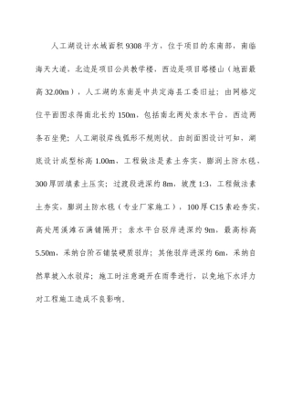 9308平方米人工湖工程监理大纲ser