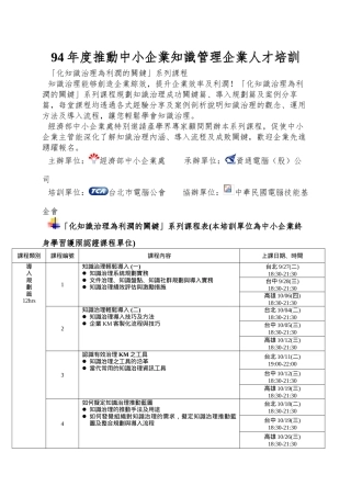 94年度推动中小企业知识管理企业人才培训
