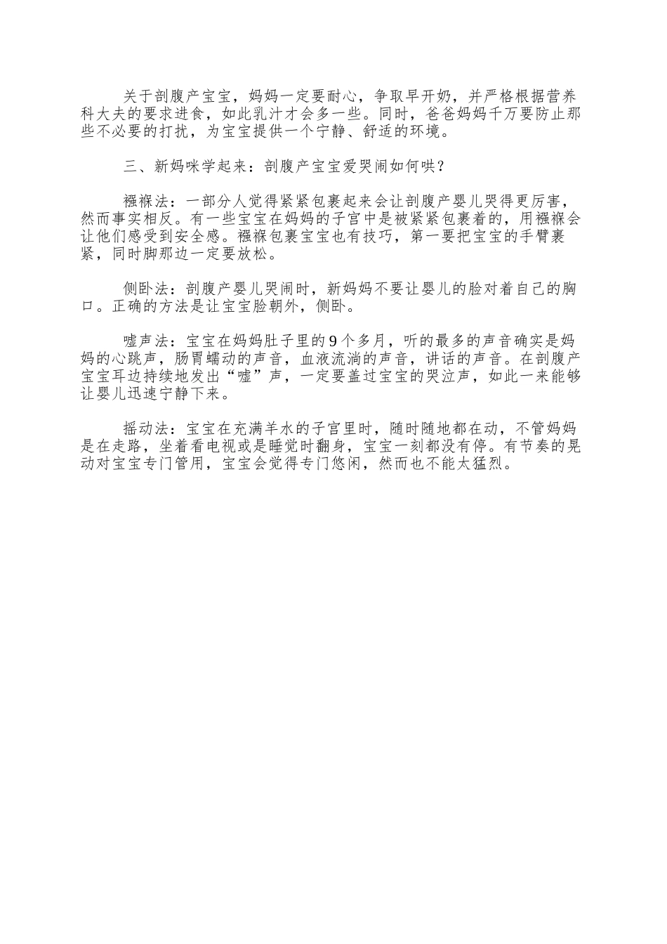 95%的剖腹产宝宝易哭闹是什么原因_第2页