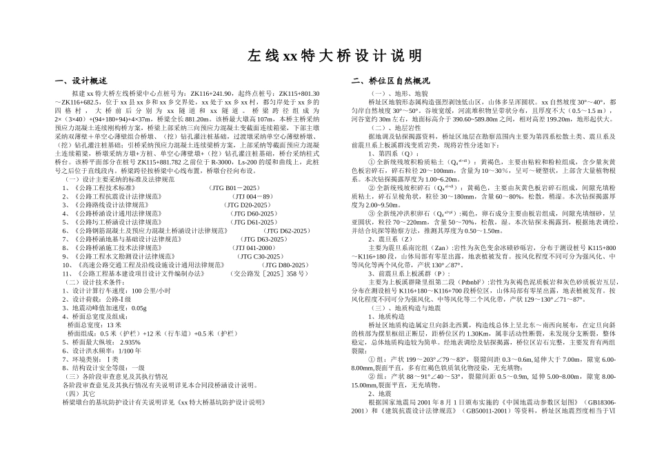 94+180+94m预应力混凝土连续刚构桥设计说明_第1页