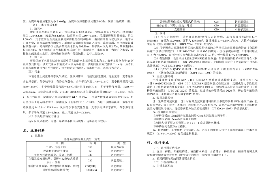 94+180+94m预应力混凝土连续刚构桥设计说明_第2页