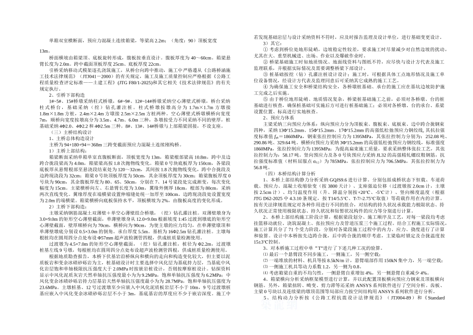 94+180+94m预应力混凝土连续刚构桥设计说明_第3页