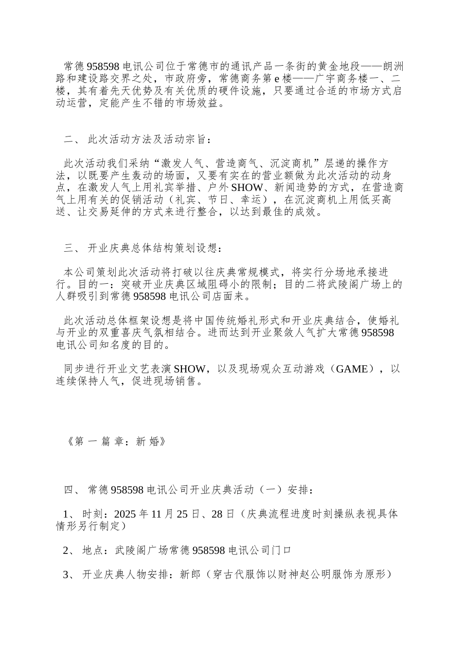 958598电讯湖北公司常德店开业庆典策划方案_第2页
