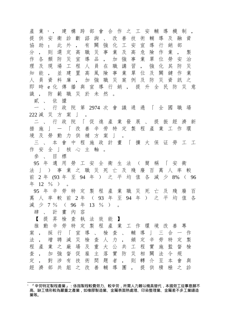 95年度劳动检查减灾执行计画_第2页