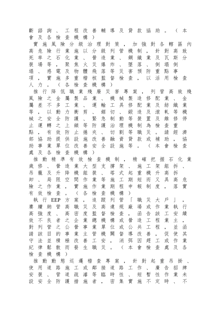 95年度劳动检查减灾执行计画_第3页