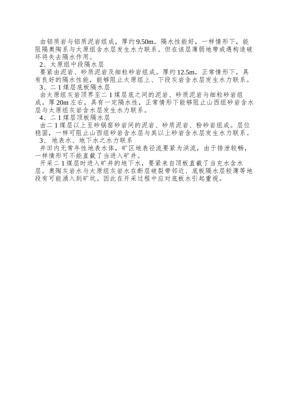 968带压开采安全技术措施_第2页