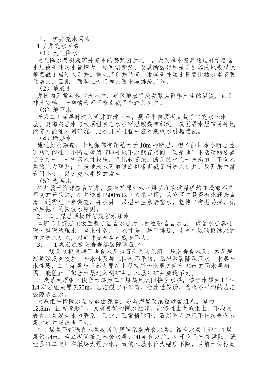 968带压开采安全技术措施_第3页