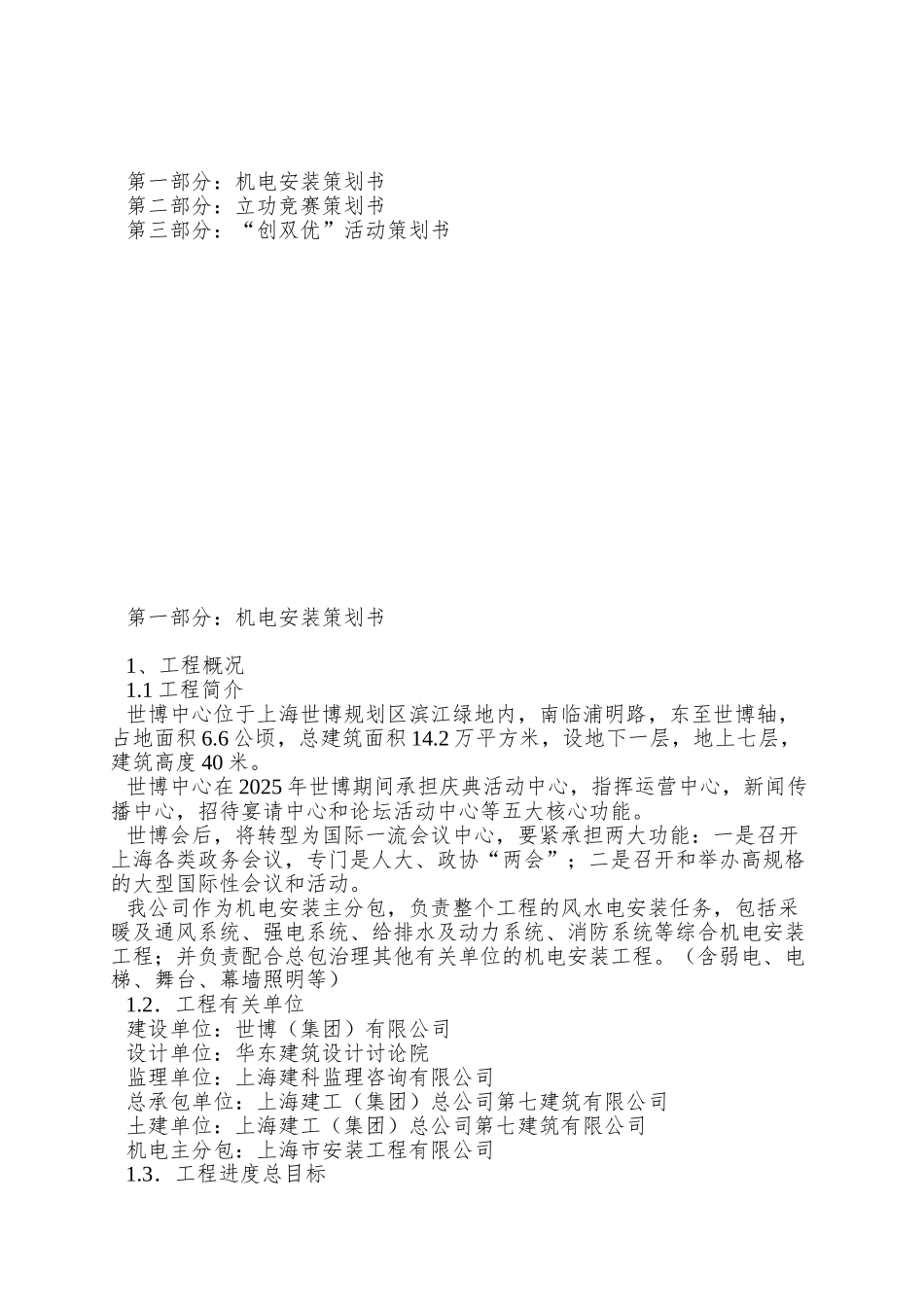 95846-世博中心工程项目管理策划书_第2页