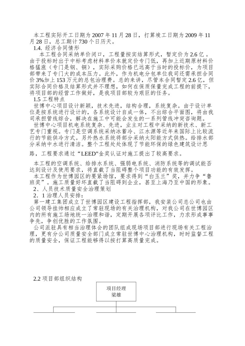 95846-世博中心工程项目管理策划书_第3页