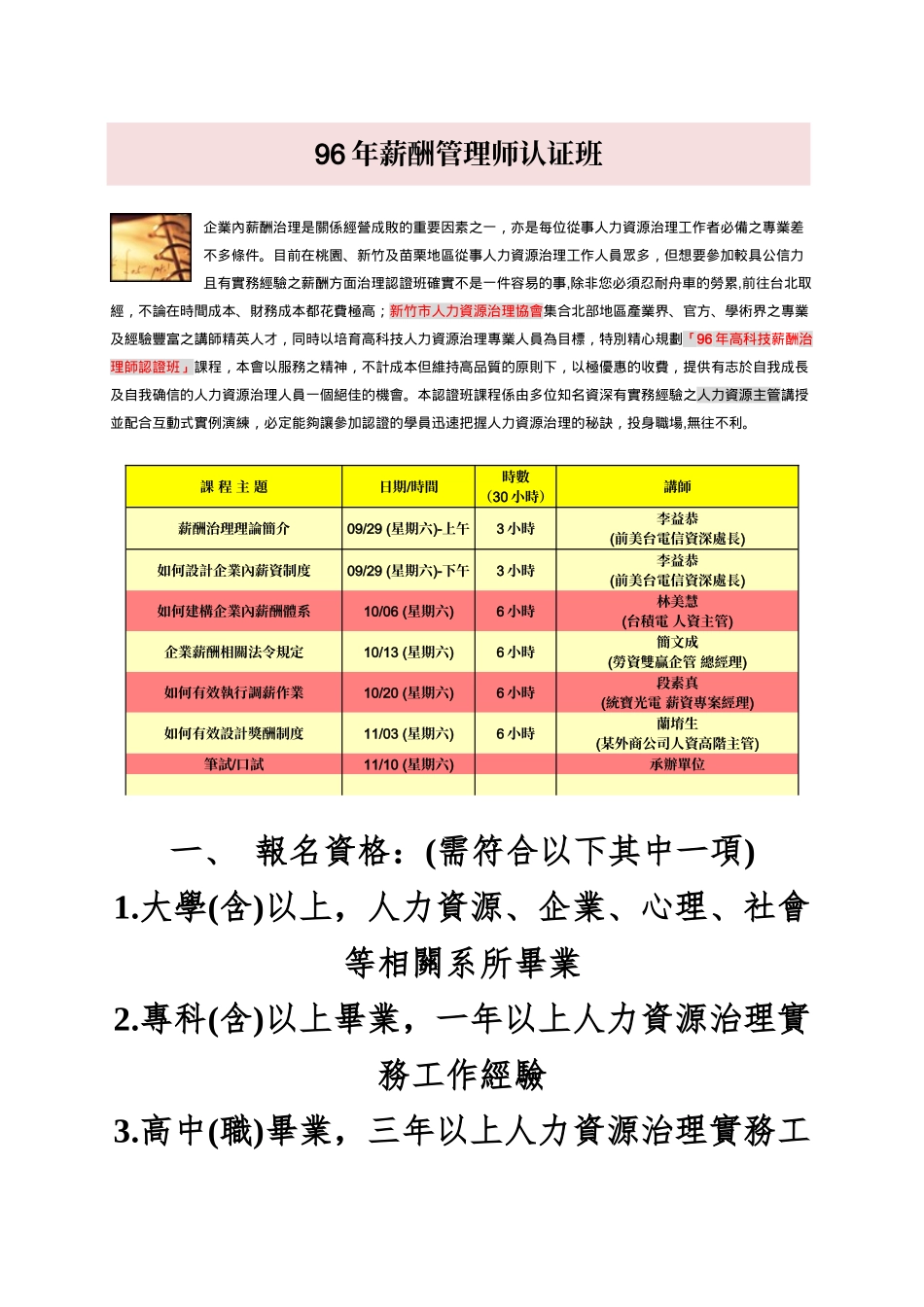 96年薪酬管理师认证班_第1页