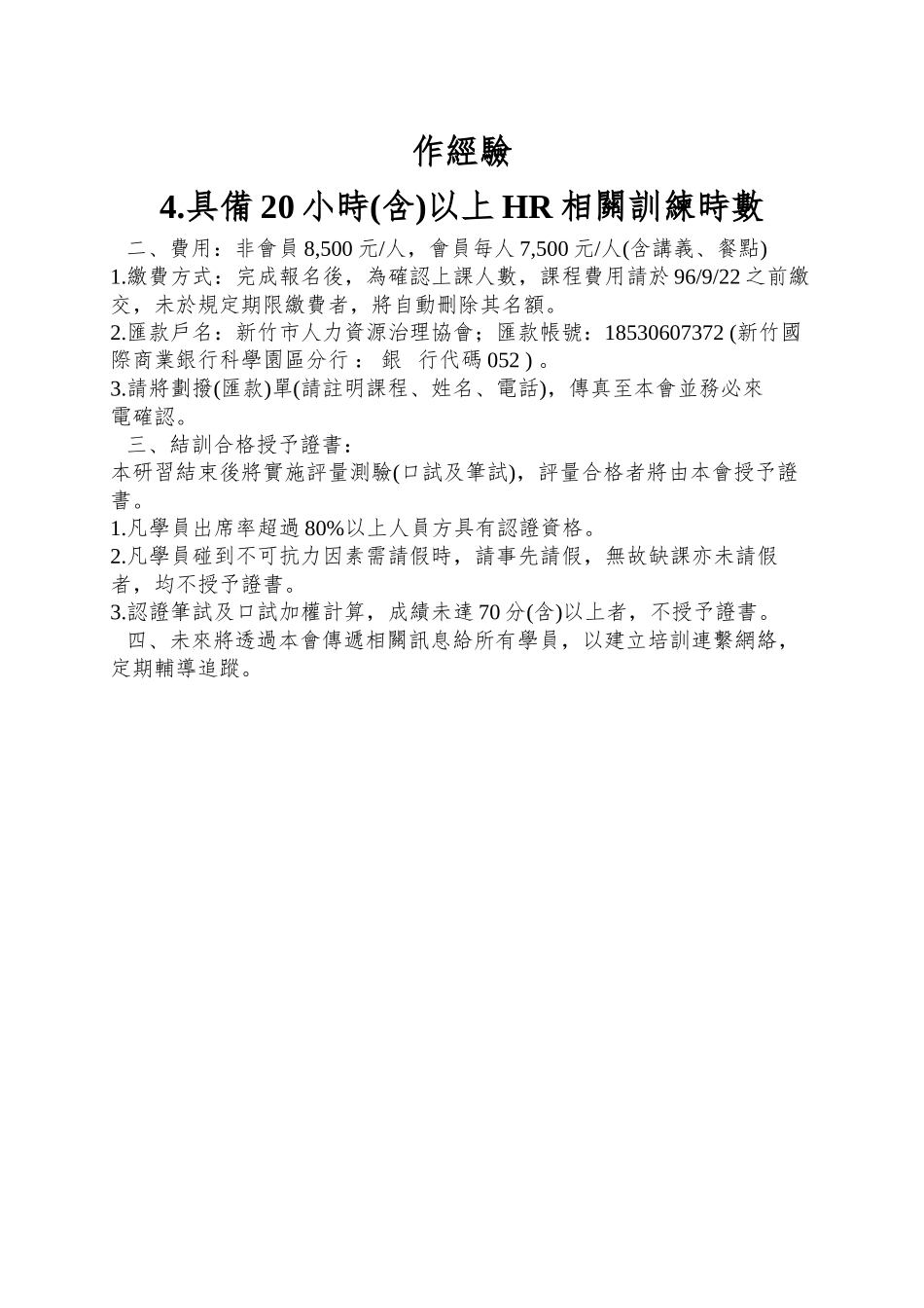 96年薪酬管理师认证班_第2页