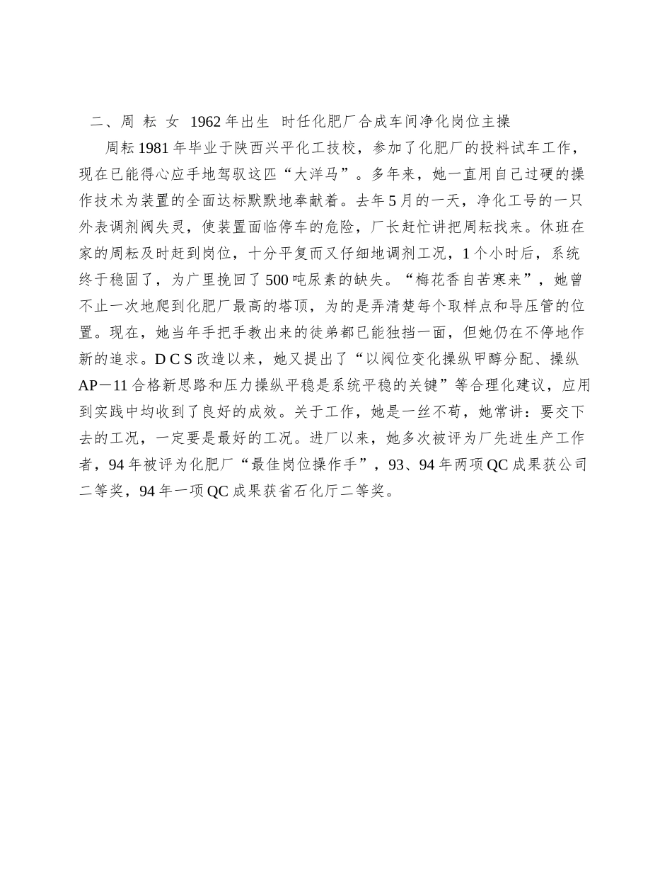 95年度受公司表彰的镇海炼化公司_第2页