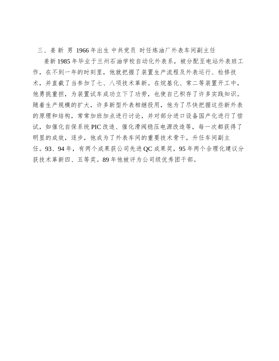 95年度受公司表彰的镇海炼化公司_第3页