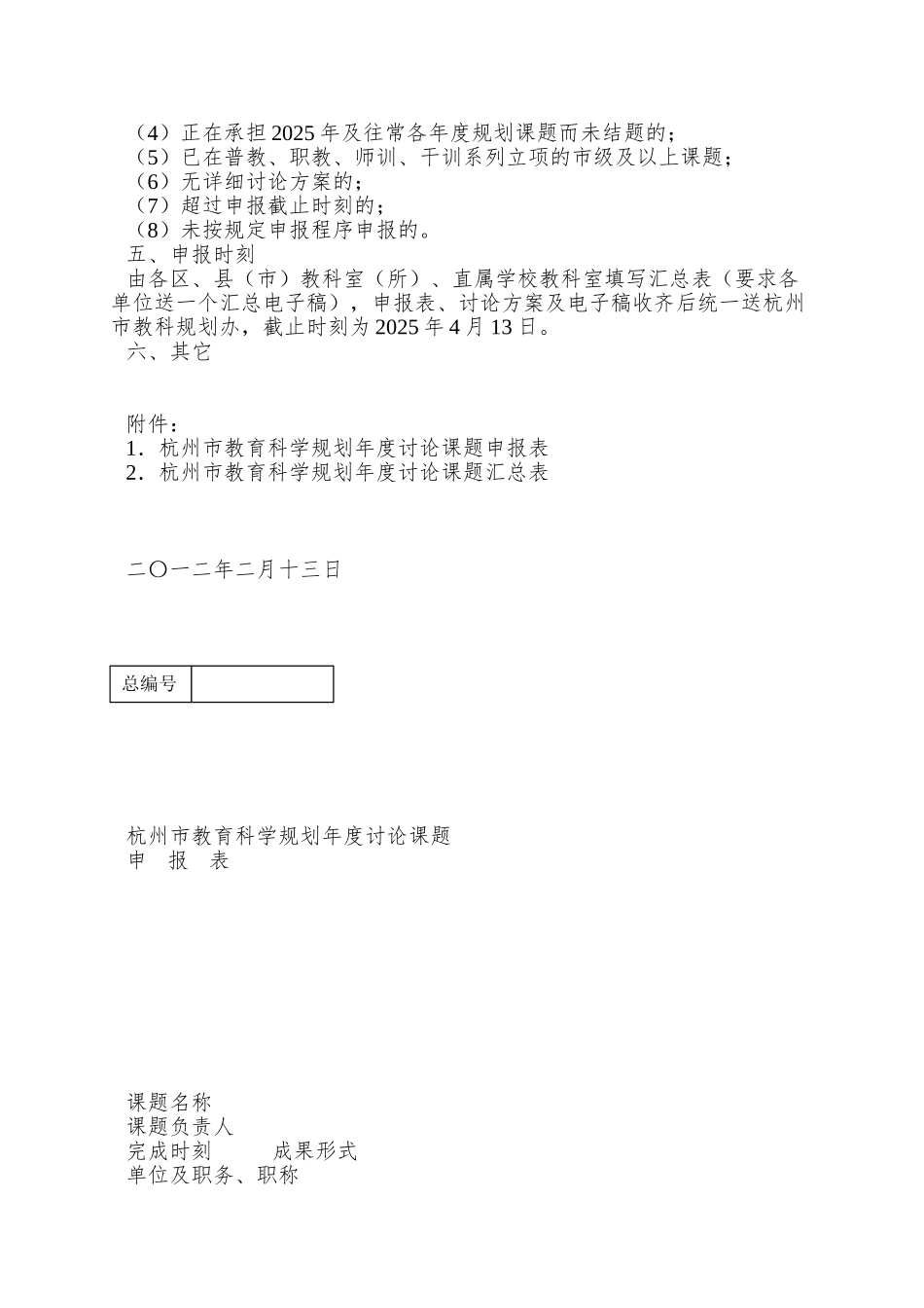 973-杭州市教育科学规划领导小组办公室文件_第2页
