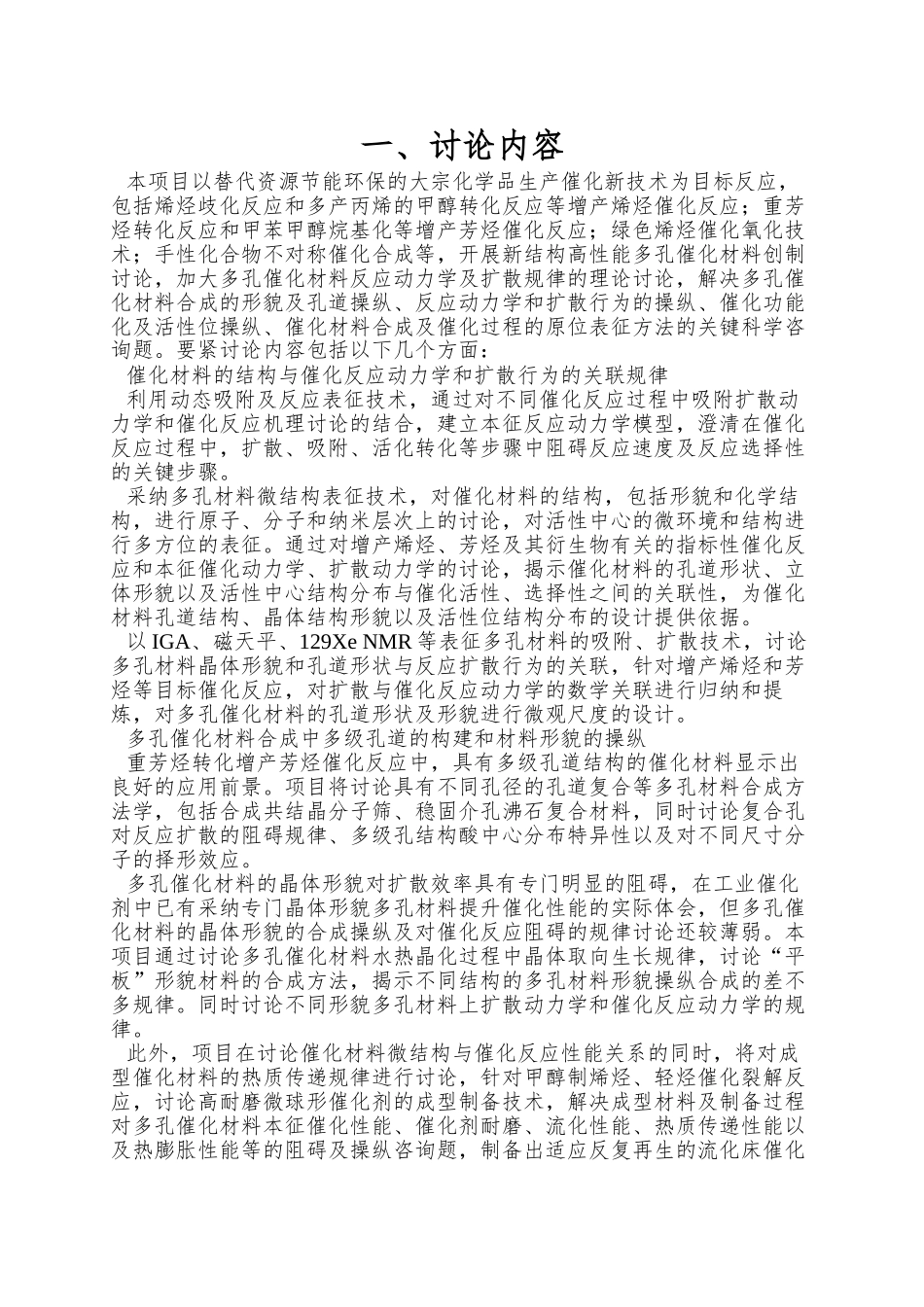 973项目申报书——XXXXCB623500-新结构高性能多孔催化材料的基础研究_第2页