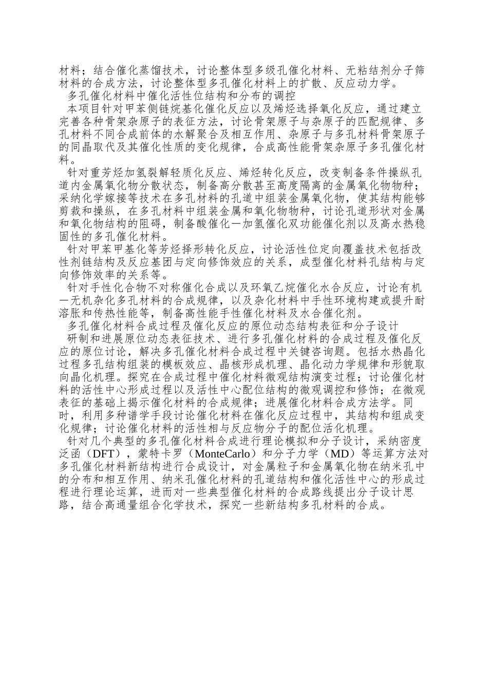 973项目申报书——XXXXCB623500-新结构高性能多孔催化材料的基础研究_第3页