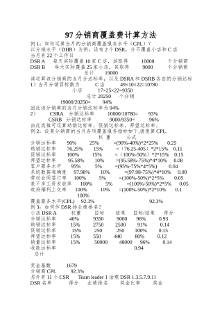 97分销商覆盖费计算方法