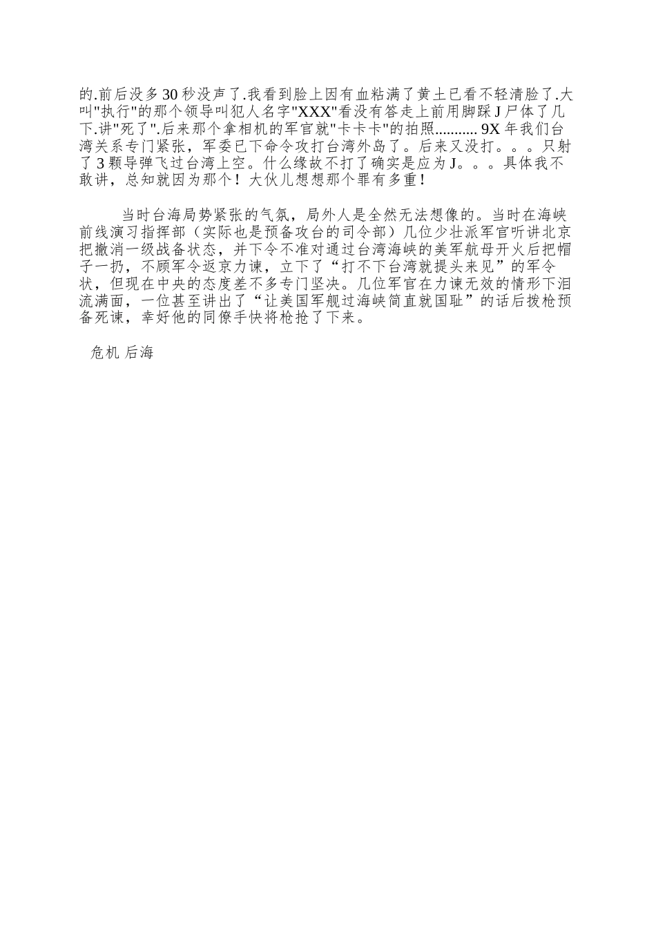 97台海危机全解密――叛徒的下场_第2页