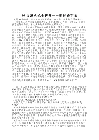 97台海危机全解密――叛徒的下场
