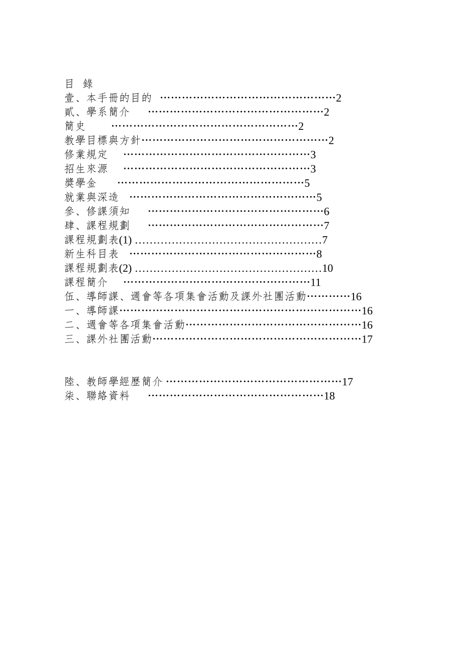 97大学部新生手册-淡江大学管理学院企业管理学系_第2页