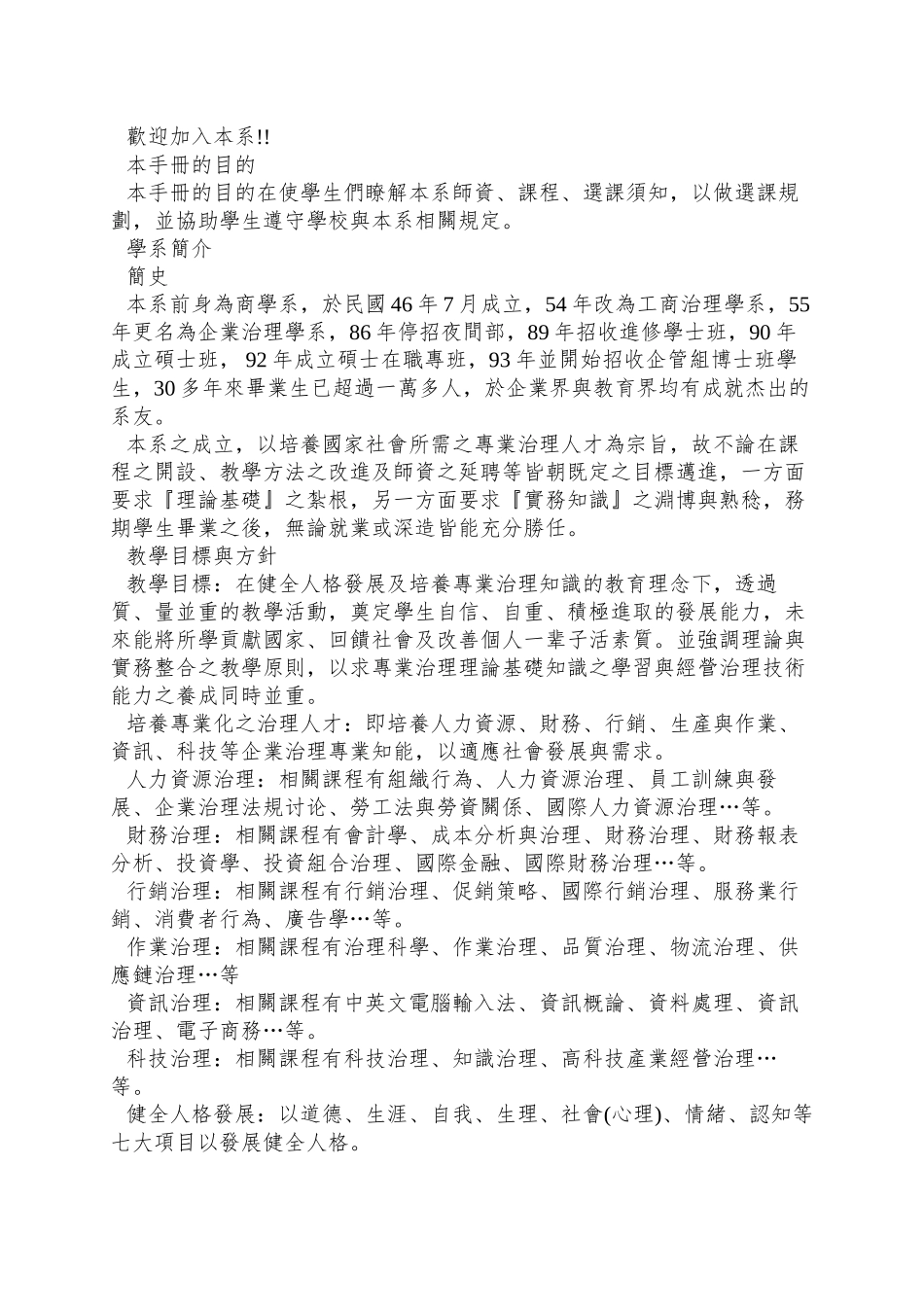97大学部新生手册-淡江大学管理学院企业管理学系_第3页