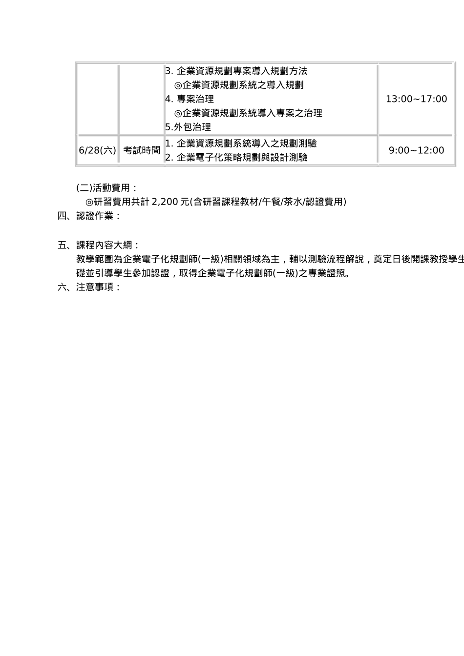 97年度企业电子化规划师种子师资培训班_第2页