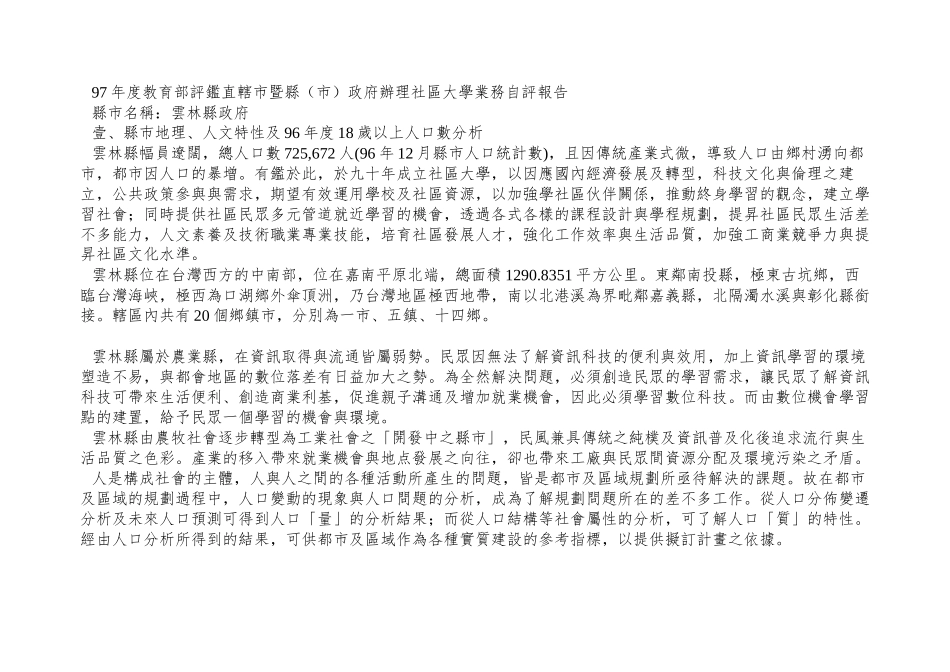 97年度云林县政府办理社区大学业务_第2页