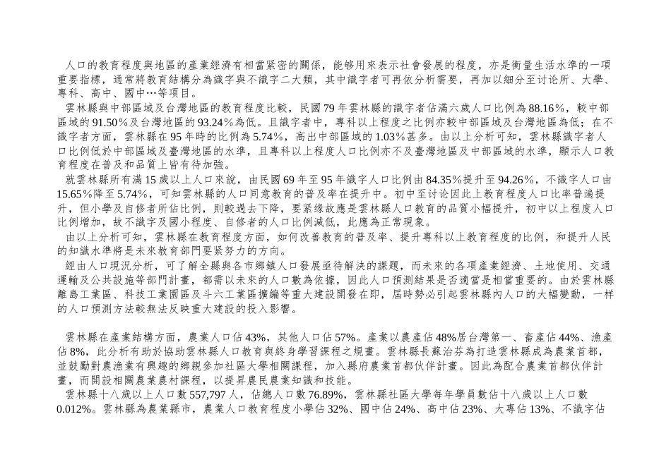 97年度云林县政府办理社区大学业务_第3页