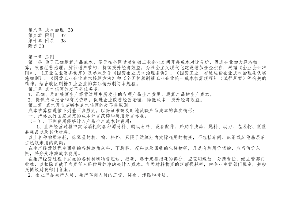97年糖厂核算规程_第2页