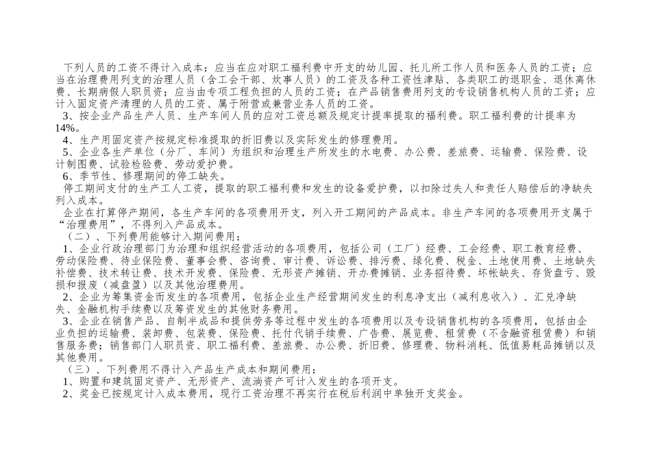 97年糖厂核算规程_第3页