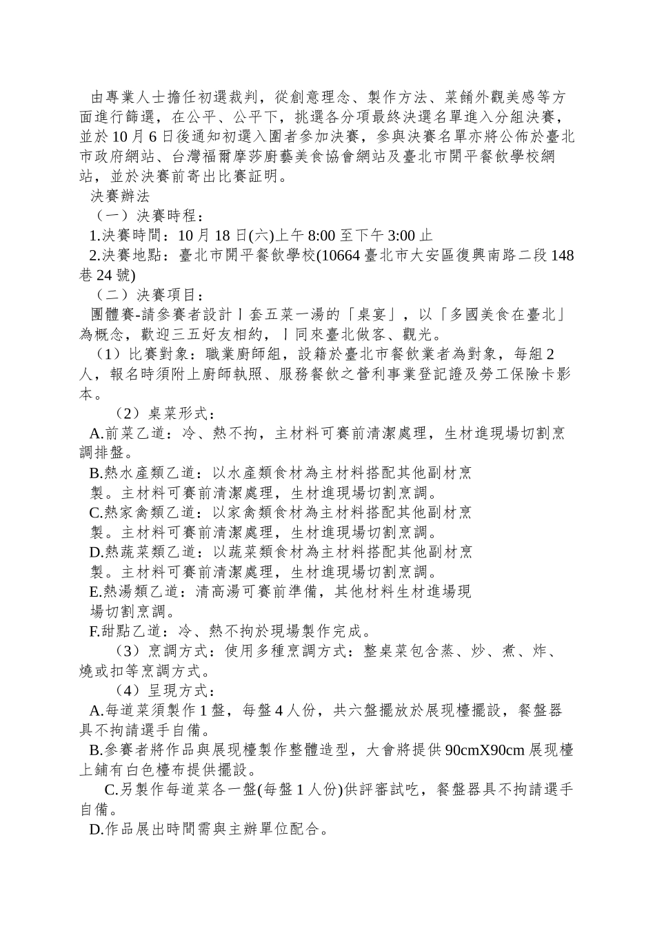 97年度「台北市服务产业服务品质提升计画」_第2页