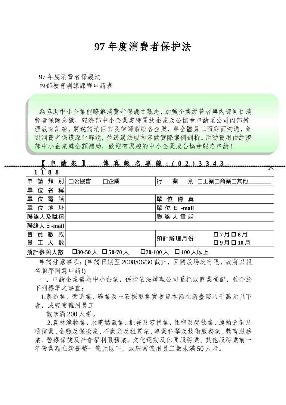 97年度消费者保护法_第1页