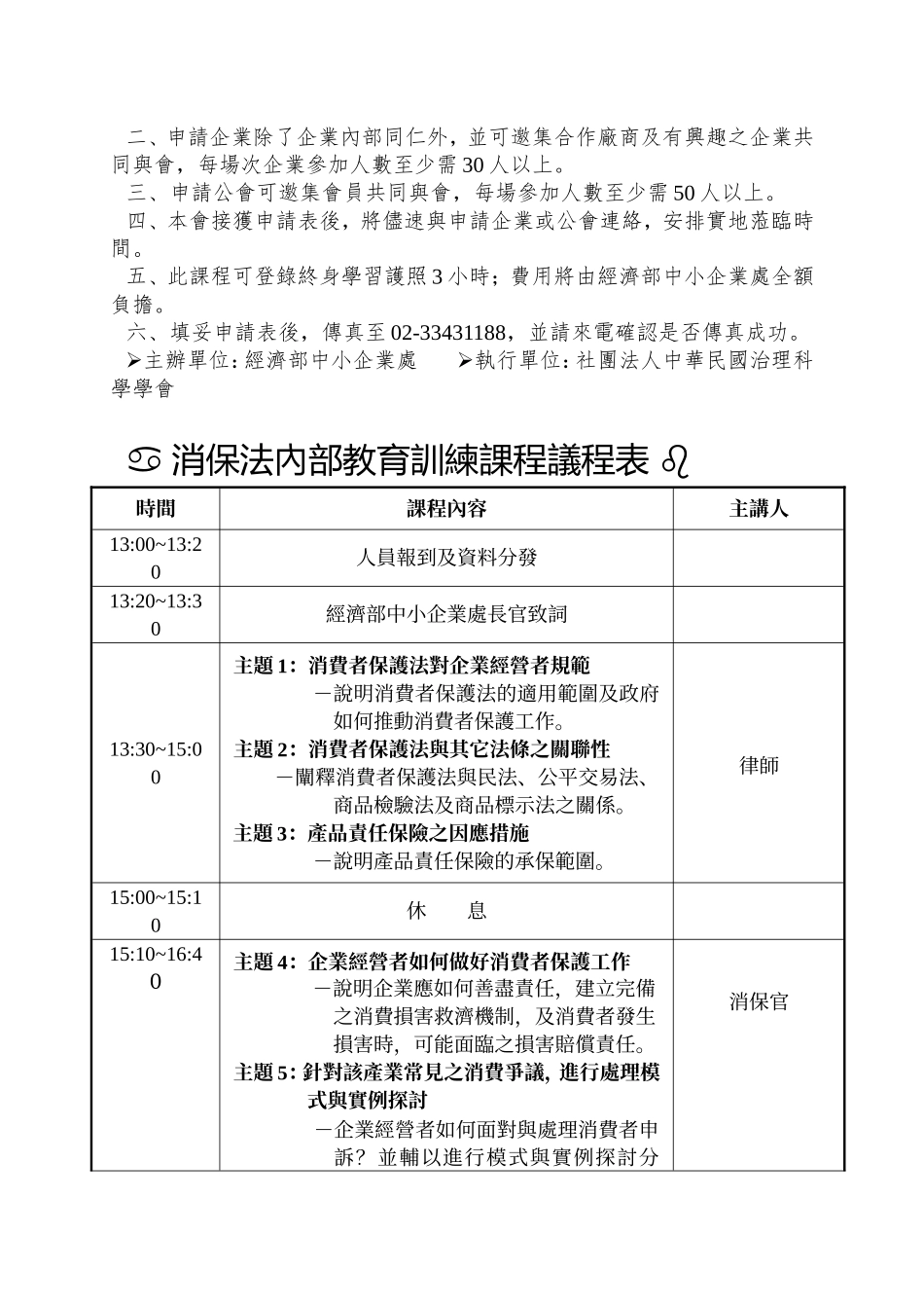 97年度消费者保护法_第2页