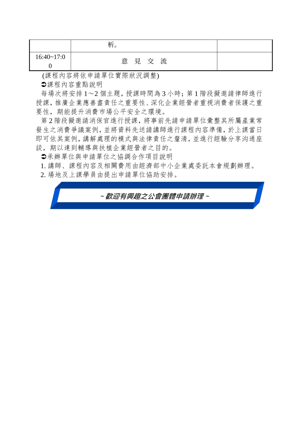 97年度消费者保护法_第3页