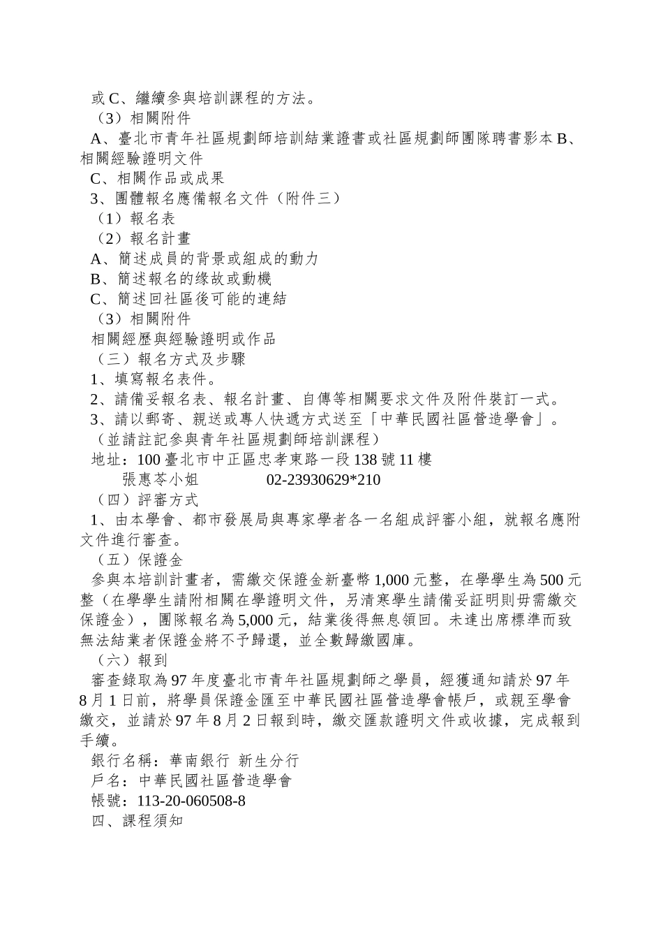 97年度台北市青年社区规划师培训计画_第3页