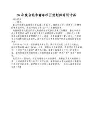 97年度台北市青年社区规划师培训计画