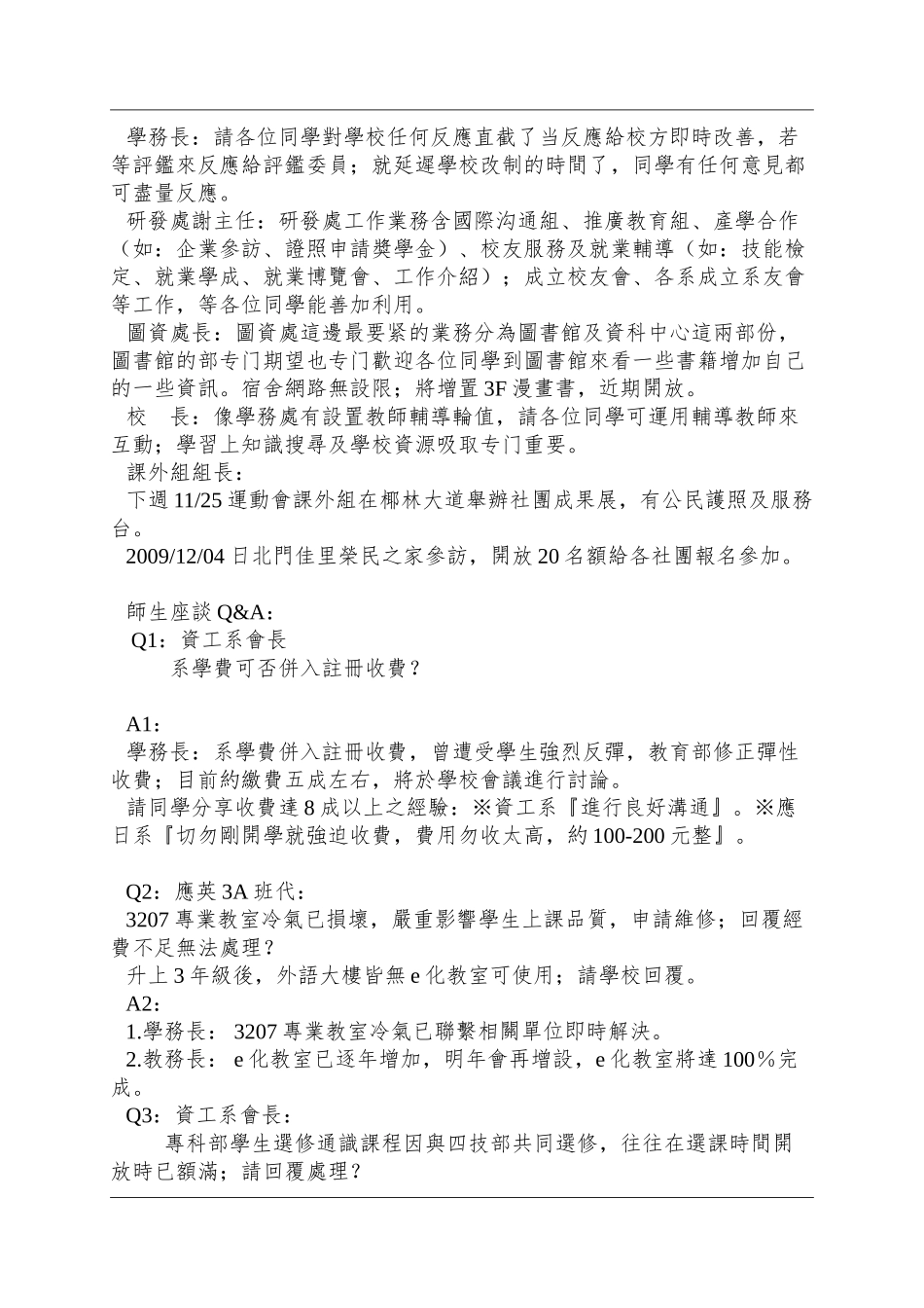 98下半年全校师生座谈会会议记录_第2页