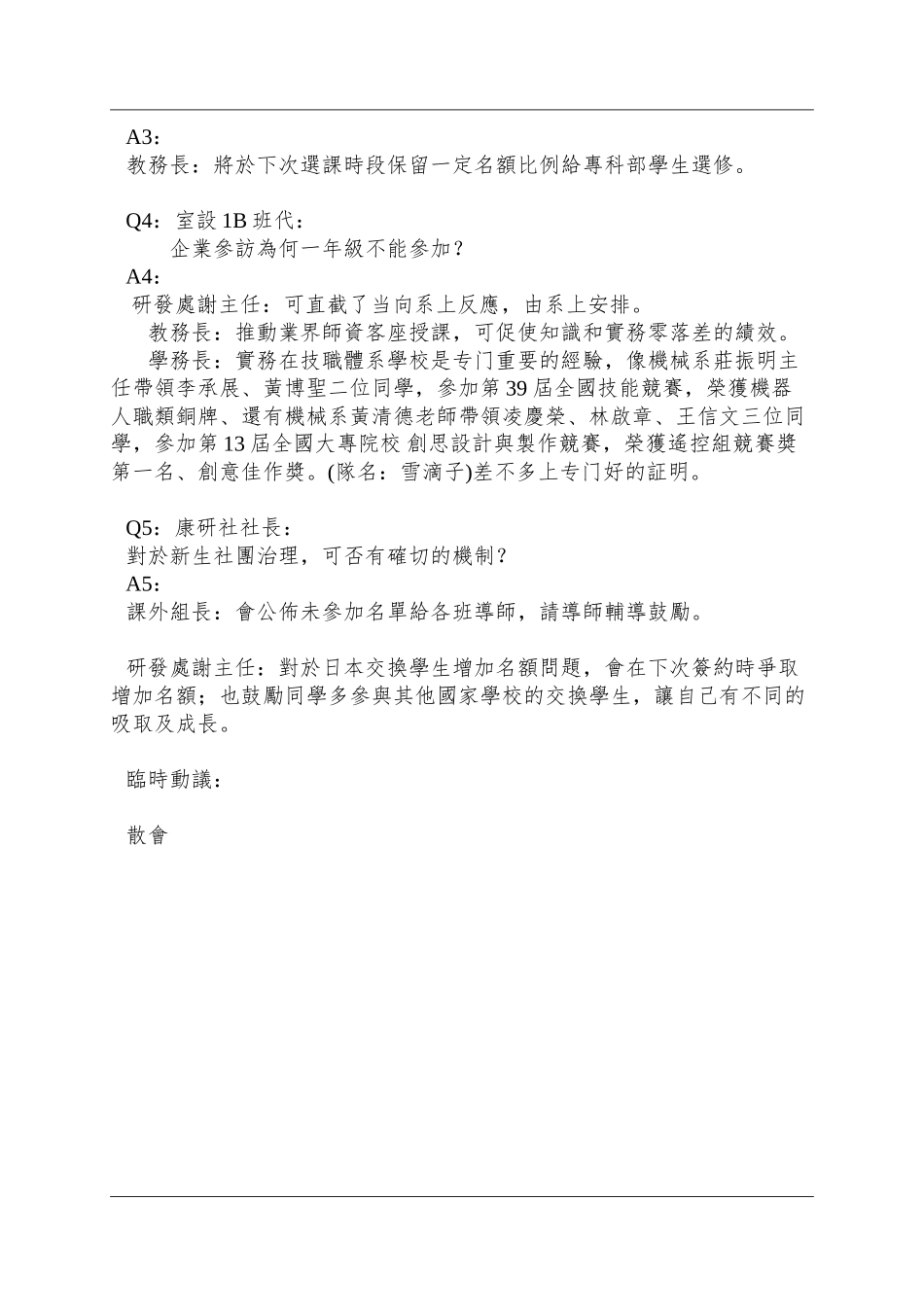 98下半年全校师生座谈会会议记录_第3页