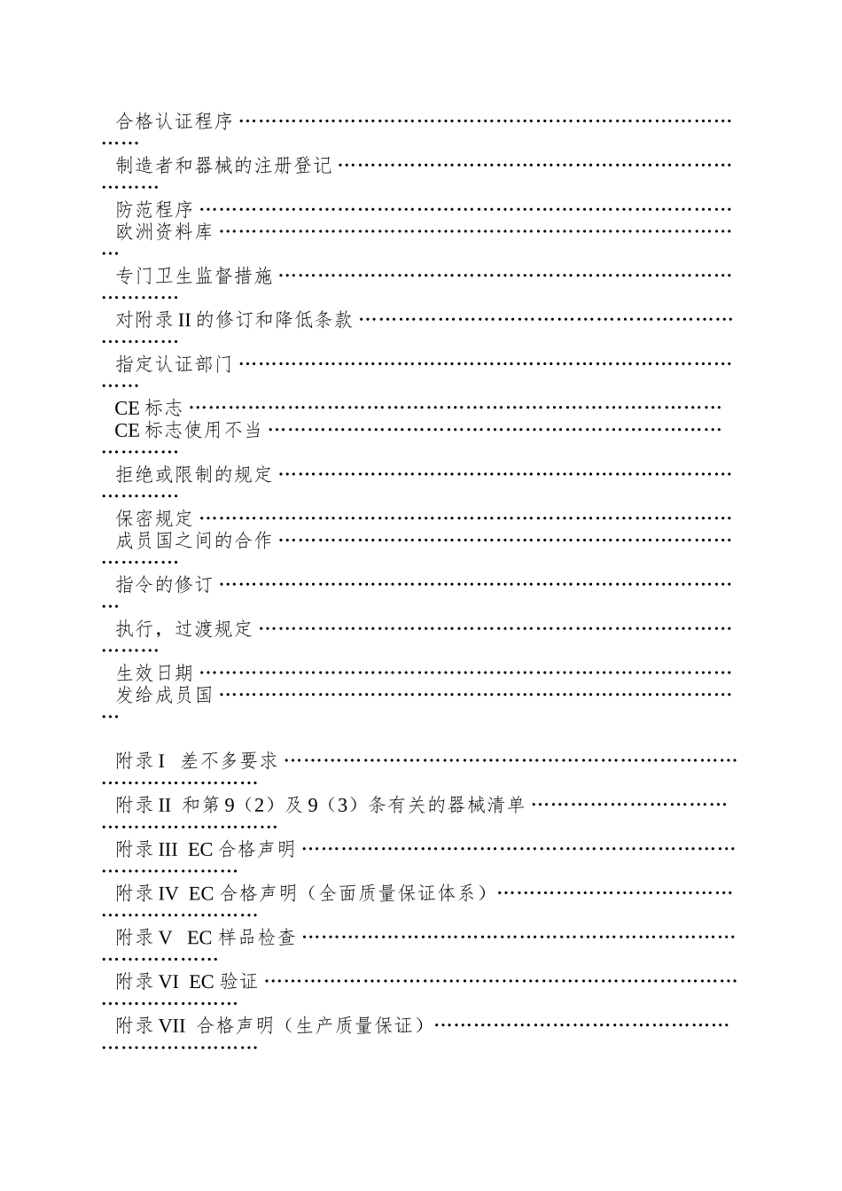 98-79-EC体外诊断医疗器械指令(中文版)_第2页