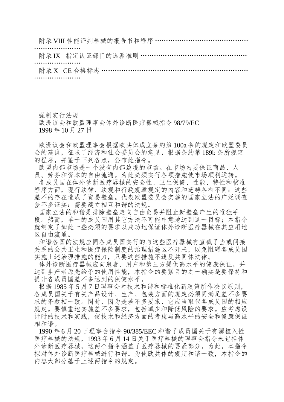 98-79-EC体外诊断医疗器械指令(中文版)_第3页