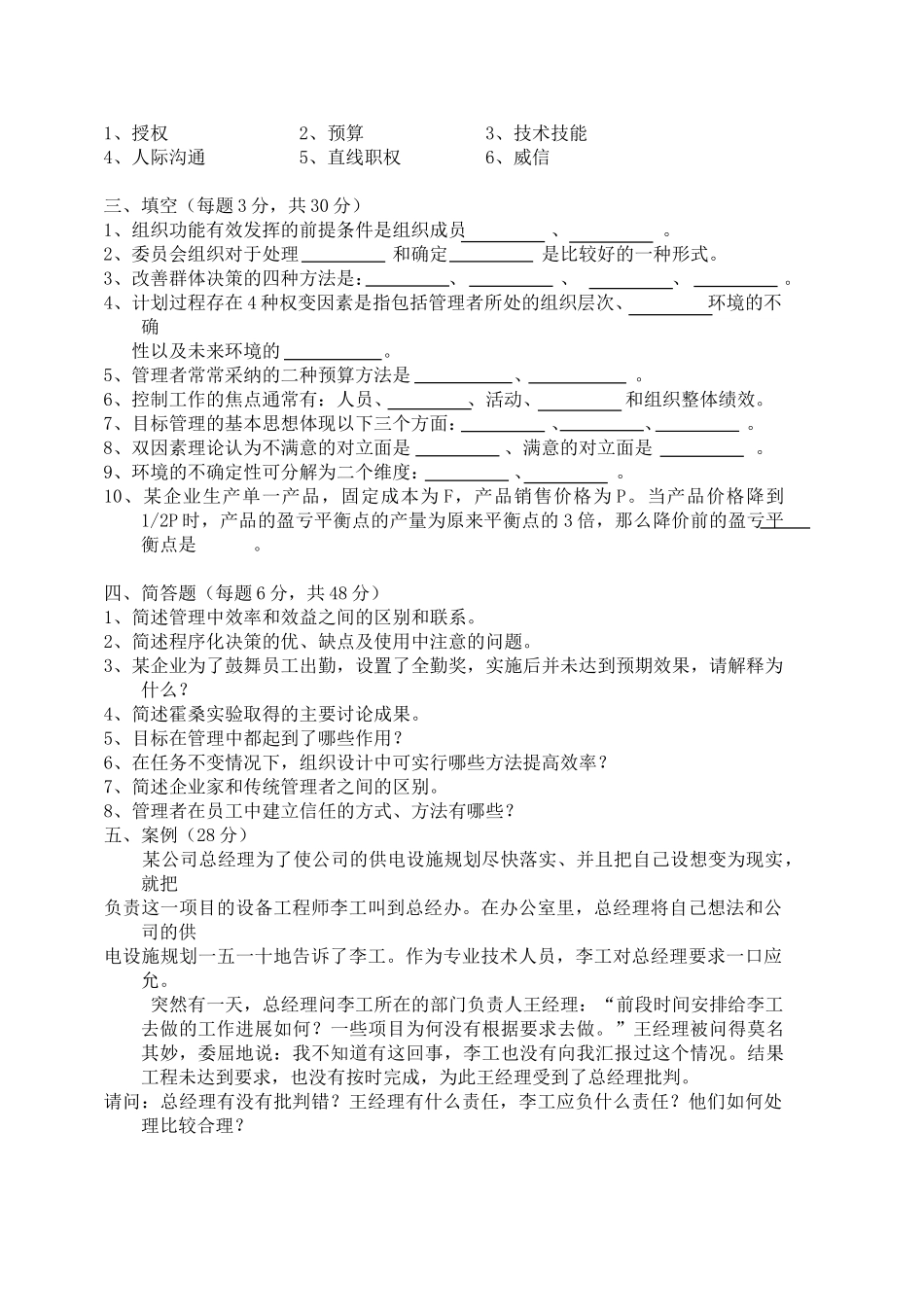 98-05浙大管理学试题及答案_第2页