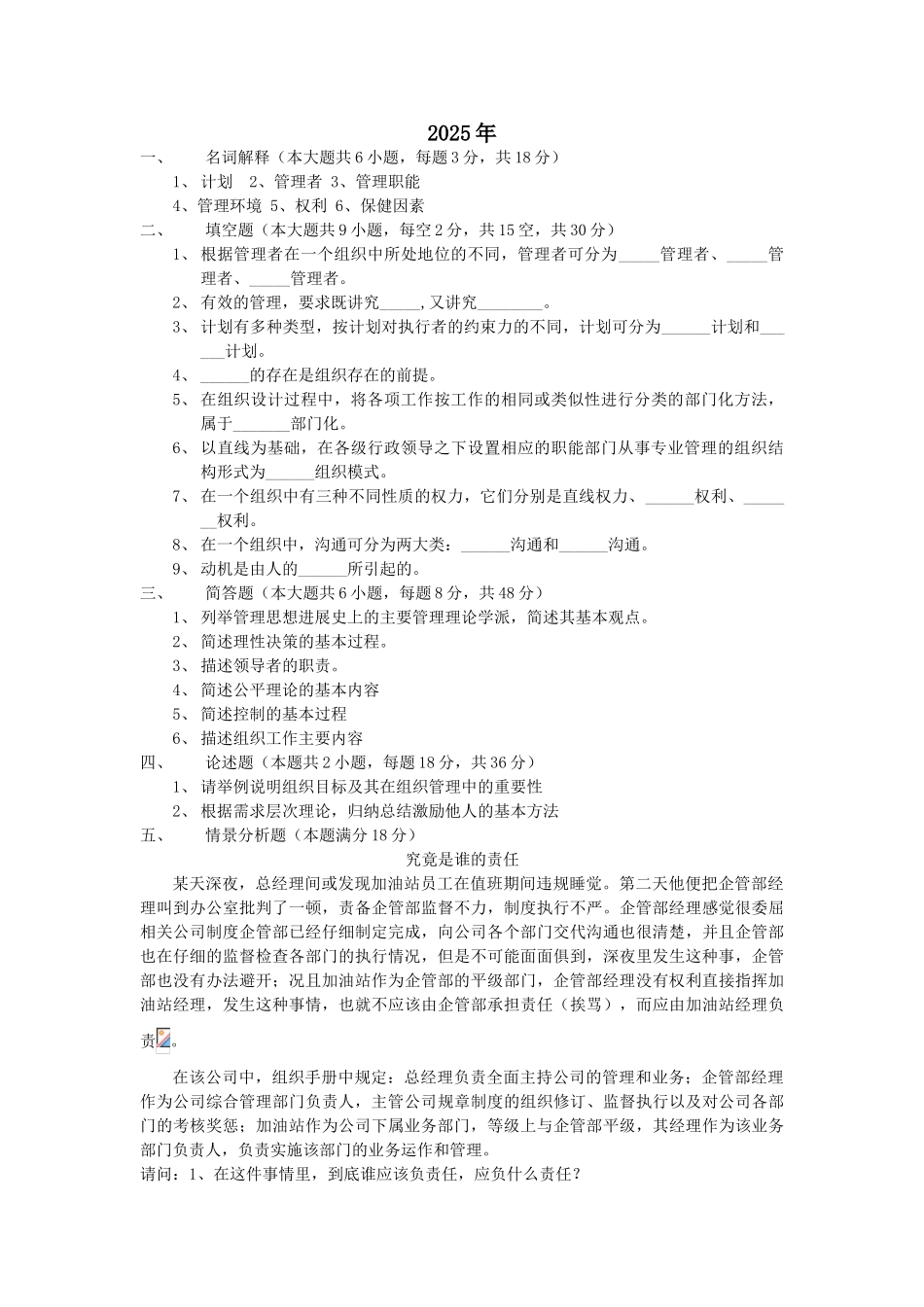 98-05浙大管理学试题及答案_第3页