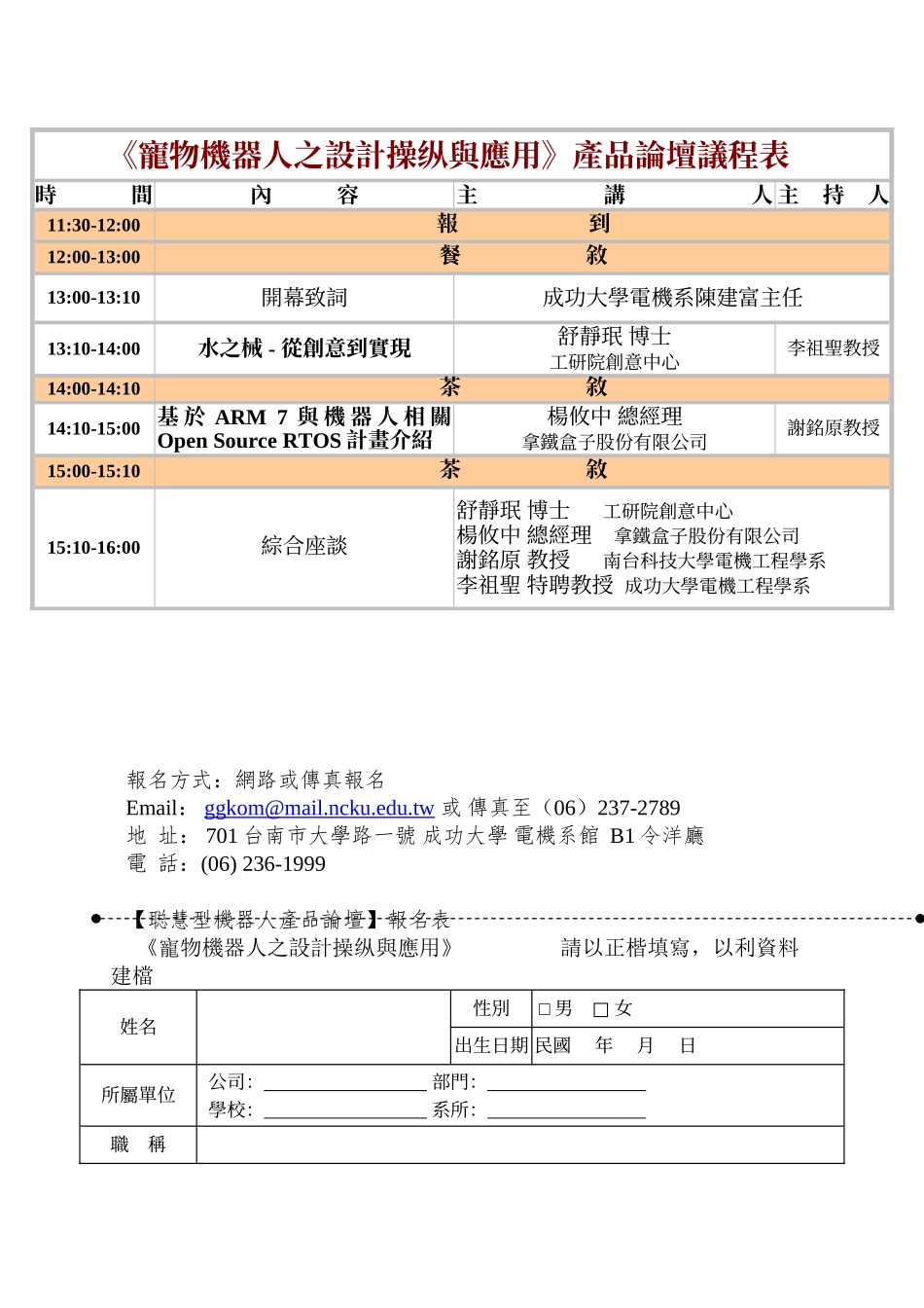 97年智慧型机器人产业发展推动计画_第2页