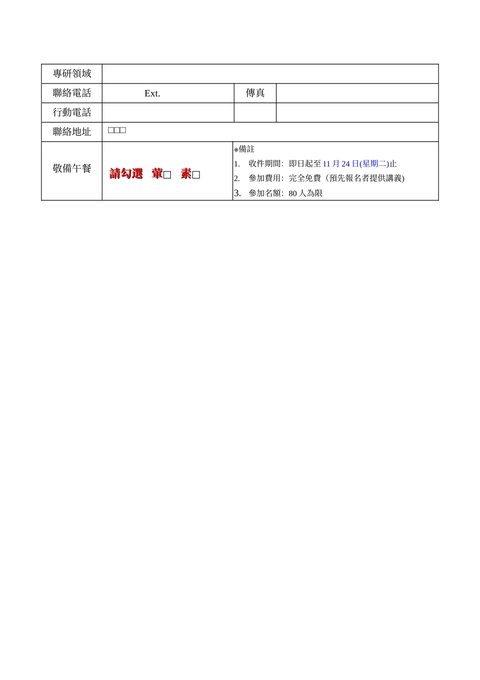 97年智慧型机器人产业发展推动计画_第3页